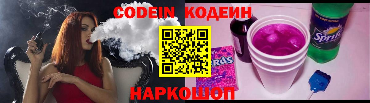 Кодеиновый сироп Lean напиток Lean (лин)  Вход с VPN  Омск 