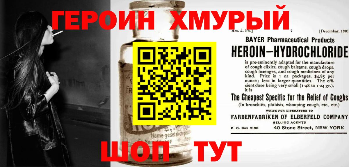 Омск  ГЕРОИН хмурый  Вход с VPN 