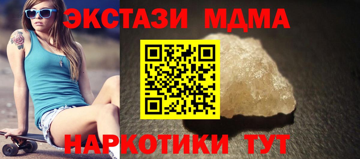 MDMA кристаллы  Вход с VPN  Омск 
